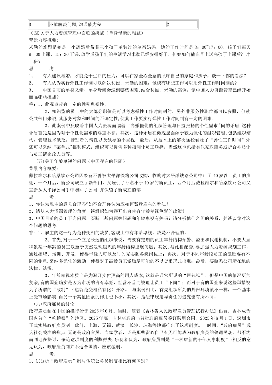 人力资源管理案例分析汇总_第2页