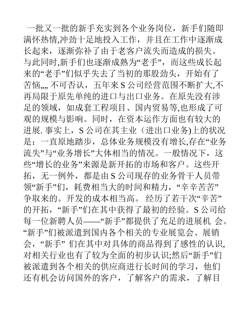 人力资源管理案例分析大赛_第2页