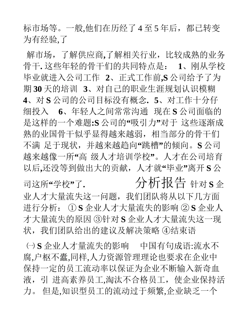 人力资源管理案例分析大赛_第3页