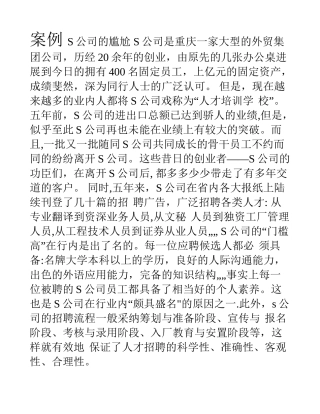 人力资源管理案例分析大赛