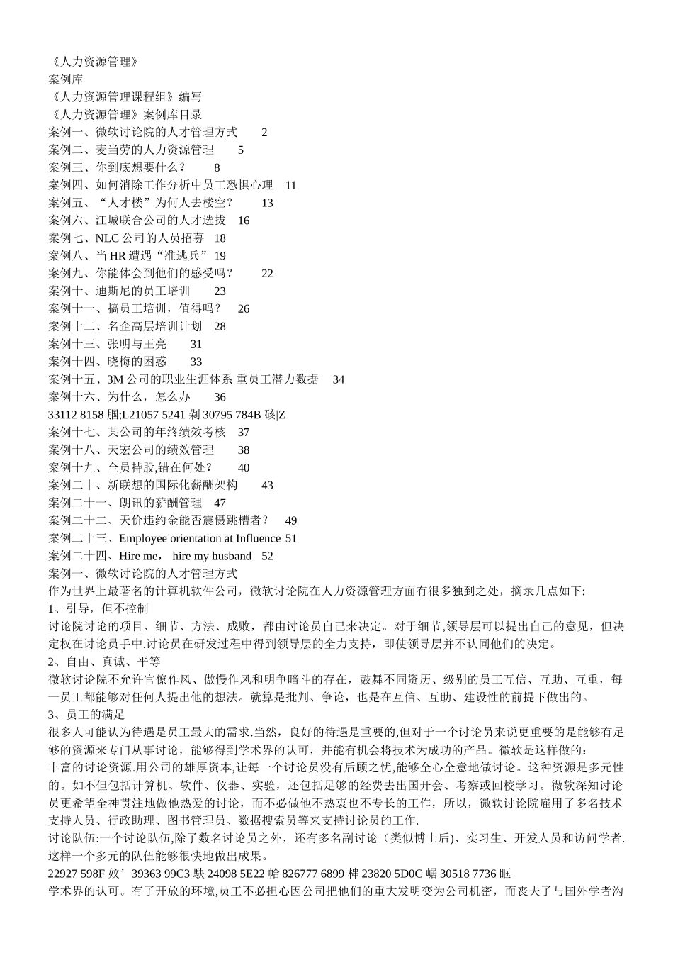 人力资源管理案例库_第1页