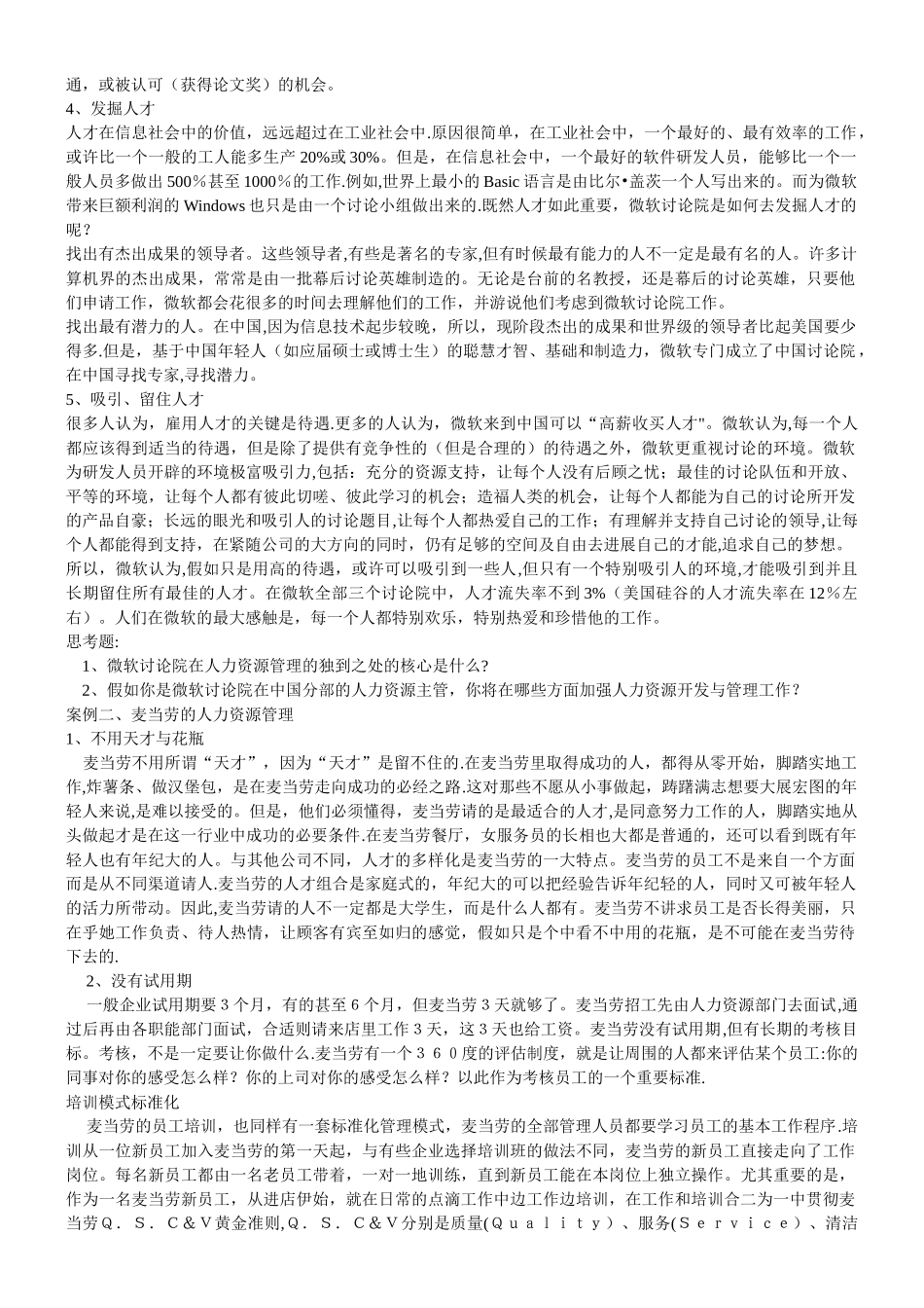 人力资源管理案例库_第2页