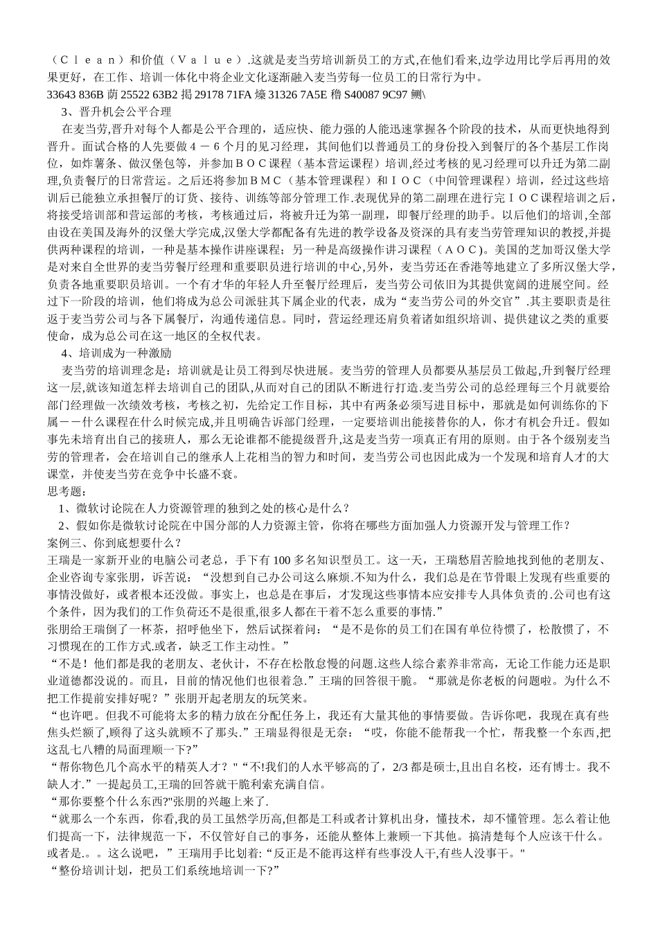 人力资源管理案例库_第3页