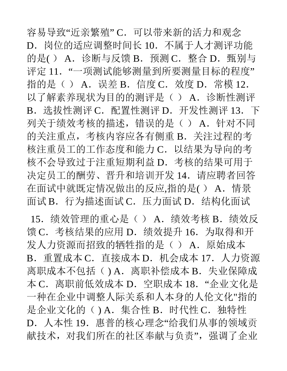 人力资源管理案例选读复习_第2页