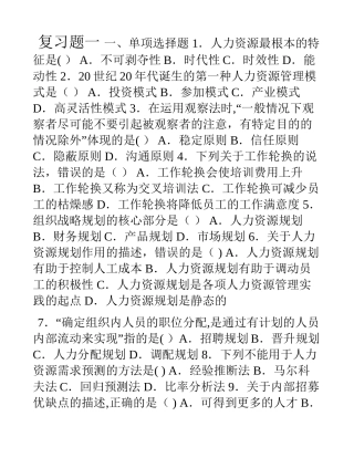 人力资源管理案例选读复习