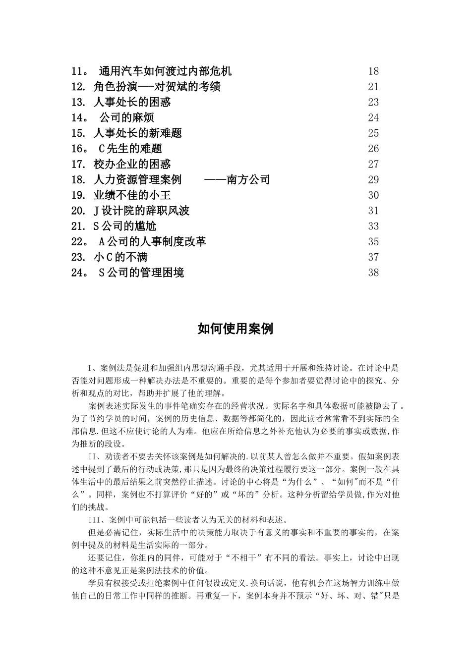 人力资源管理案例集+_第2页