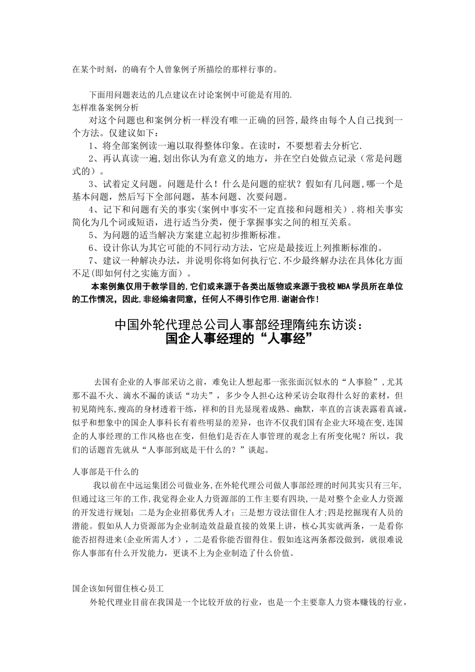 人力资源管理案例集+_第3页