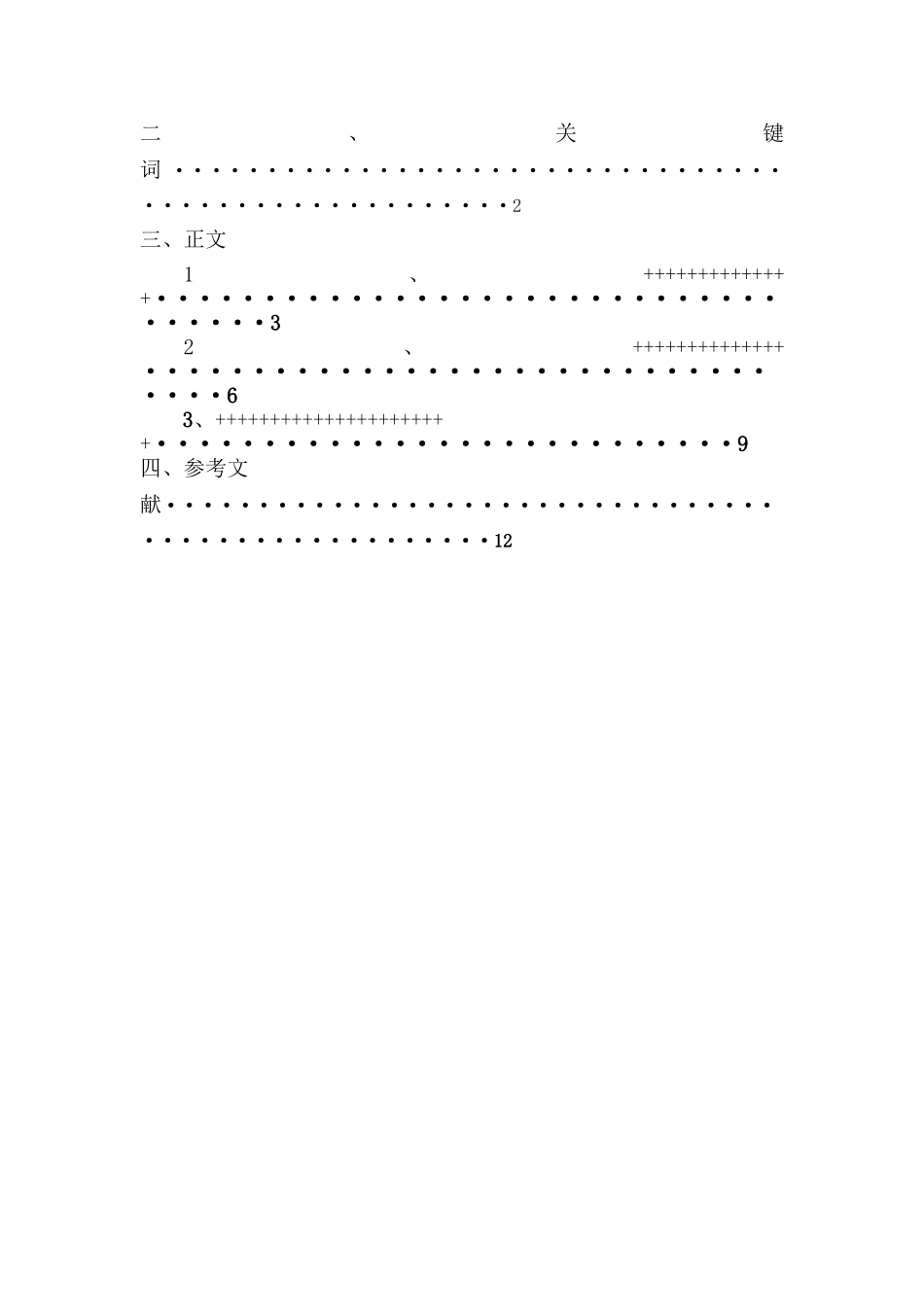 人力资源管理案例选读_第2页