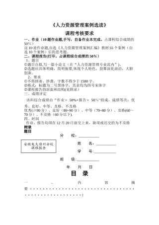 人力资源管理案例选读