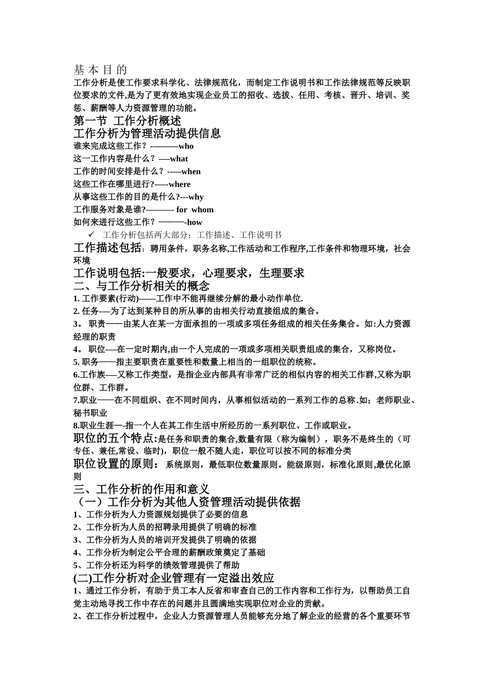 人力资源管理概论2_第1页