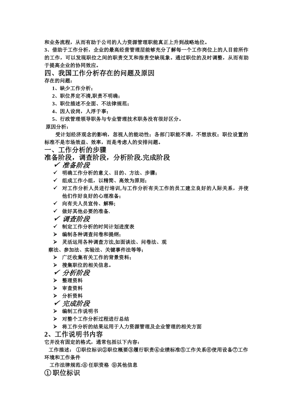 人力资源管理概论2_第2页