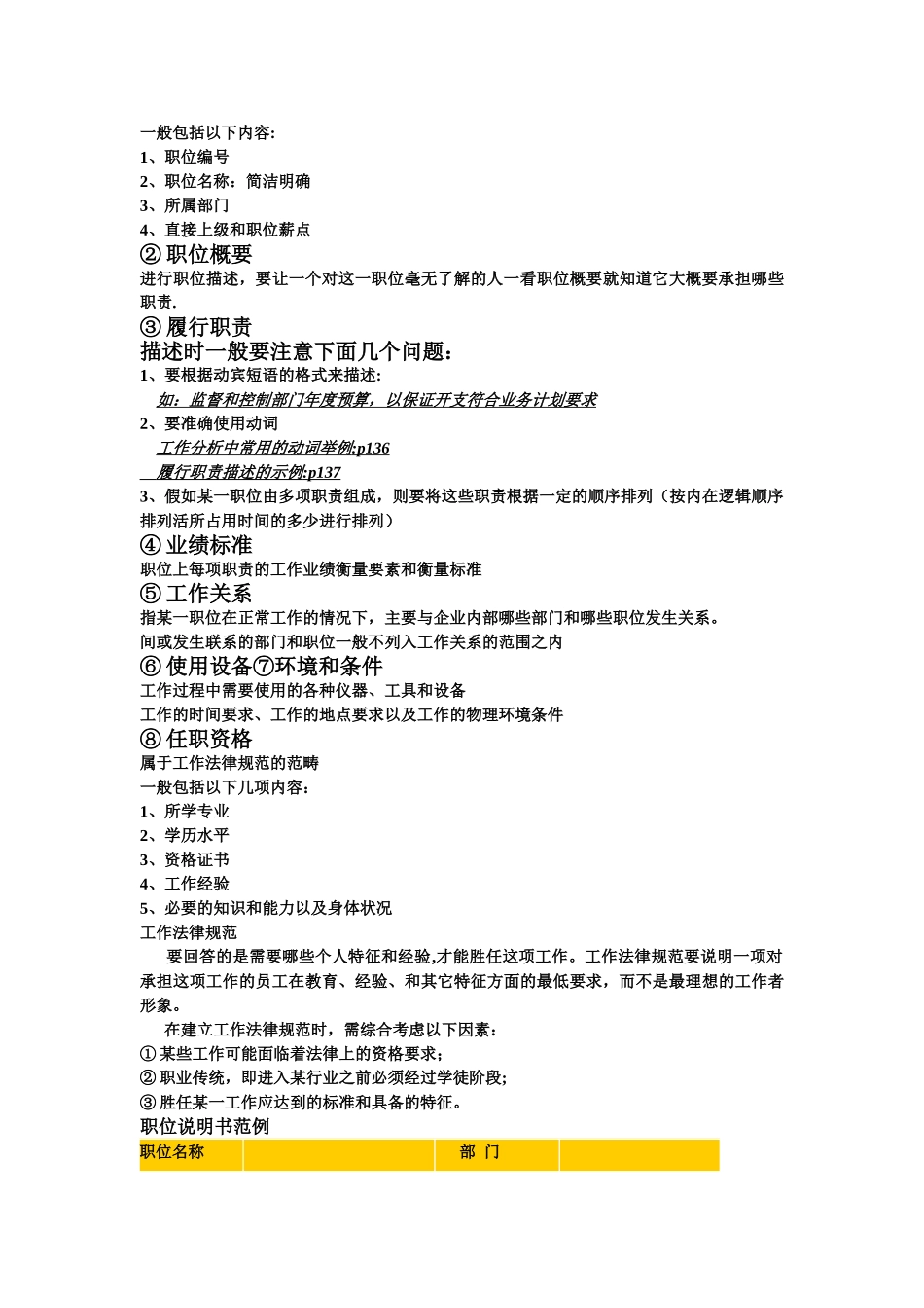 人力资源管理概论2_第3页