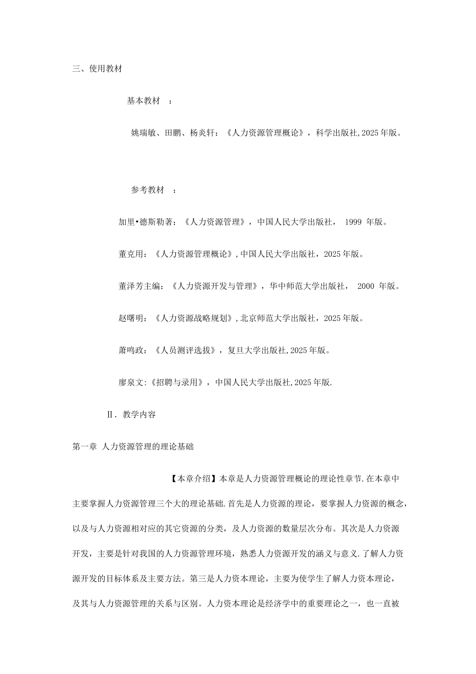 人力资源管理概论大纲_第2页