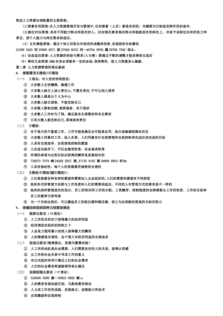 人力资源管理概论-董克用版_第2页