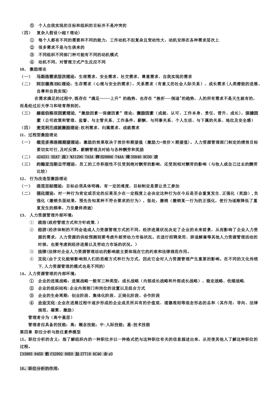 人力资源管理概论-董克用版_第3页