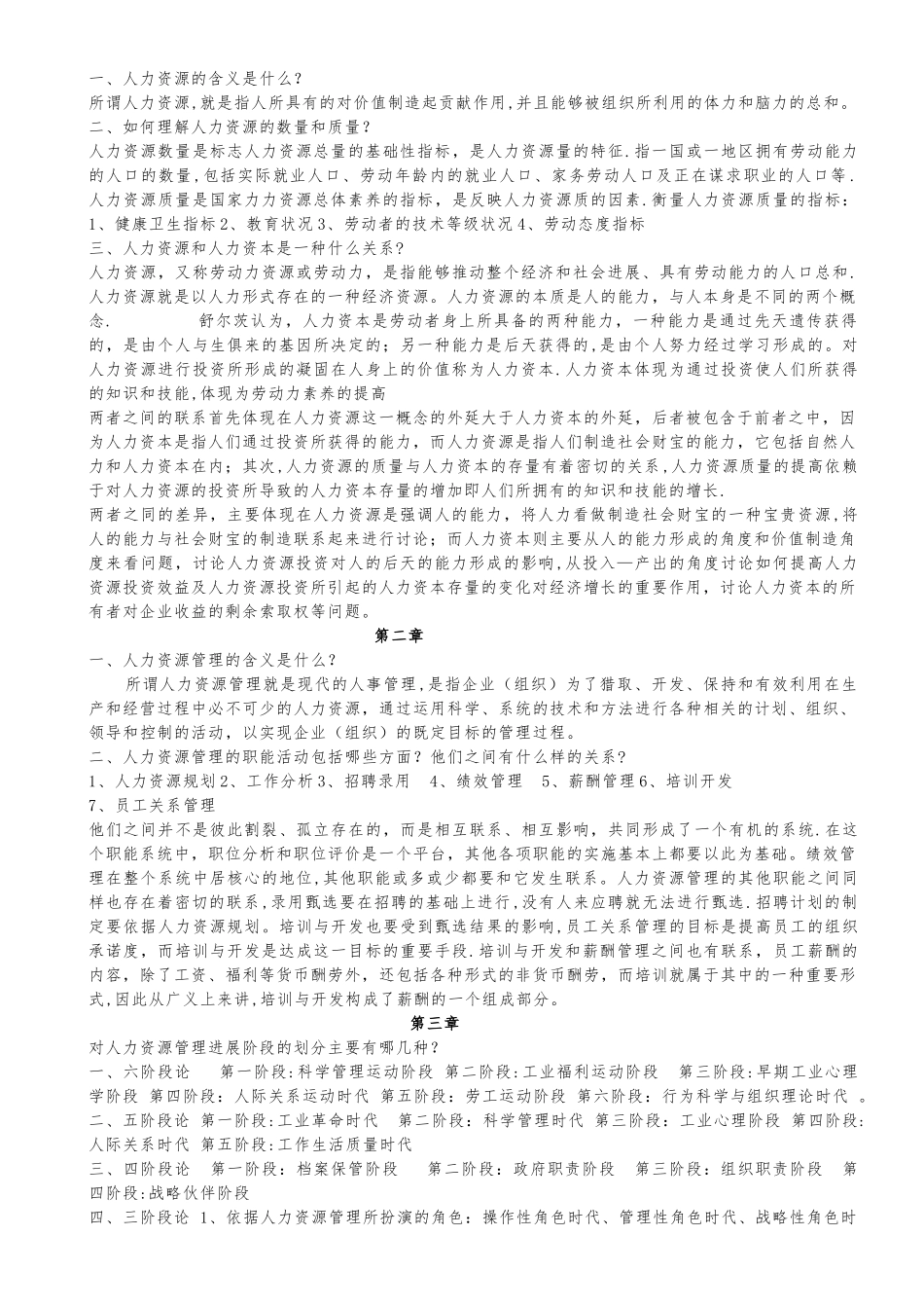 人力资源管理概论_第1页