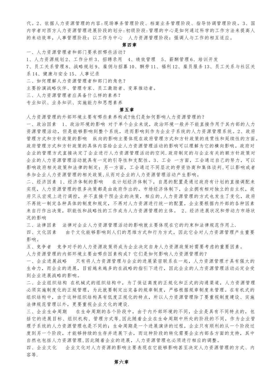 人力资源管理概论_第2页