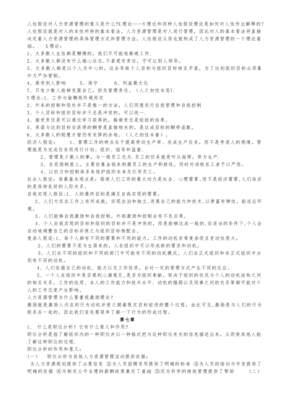 人力资源管理概论_第3页