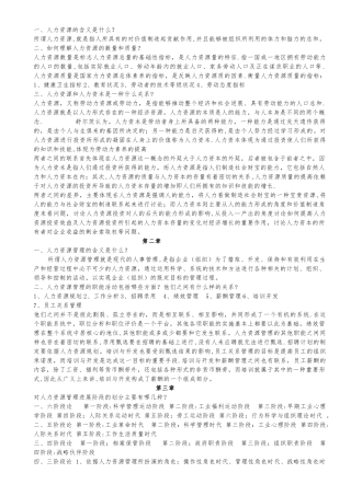 人力资源管理概论