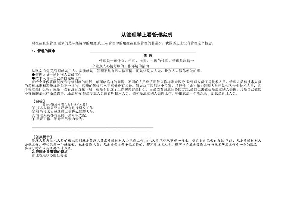 人力资源管理概述_第3页