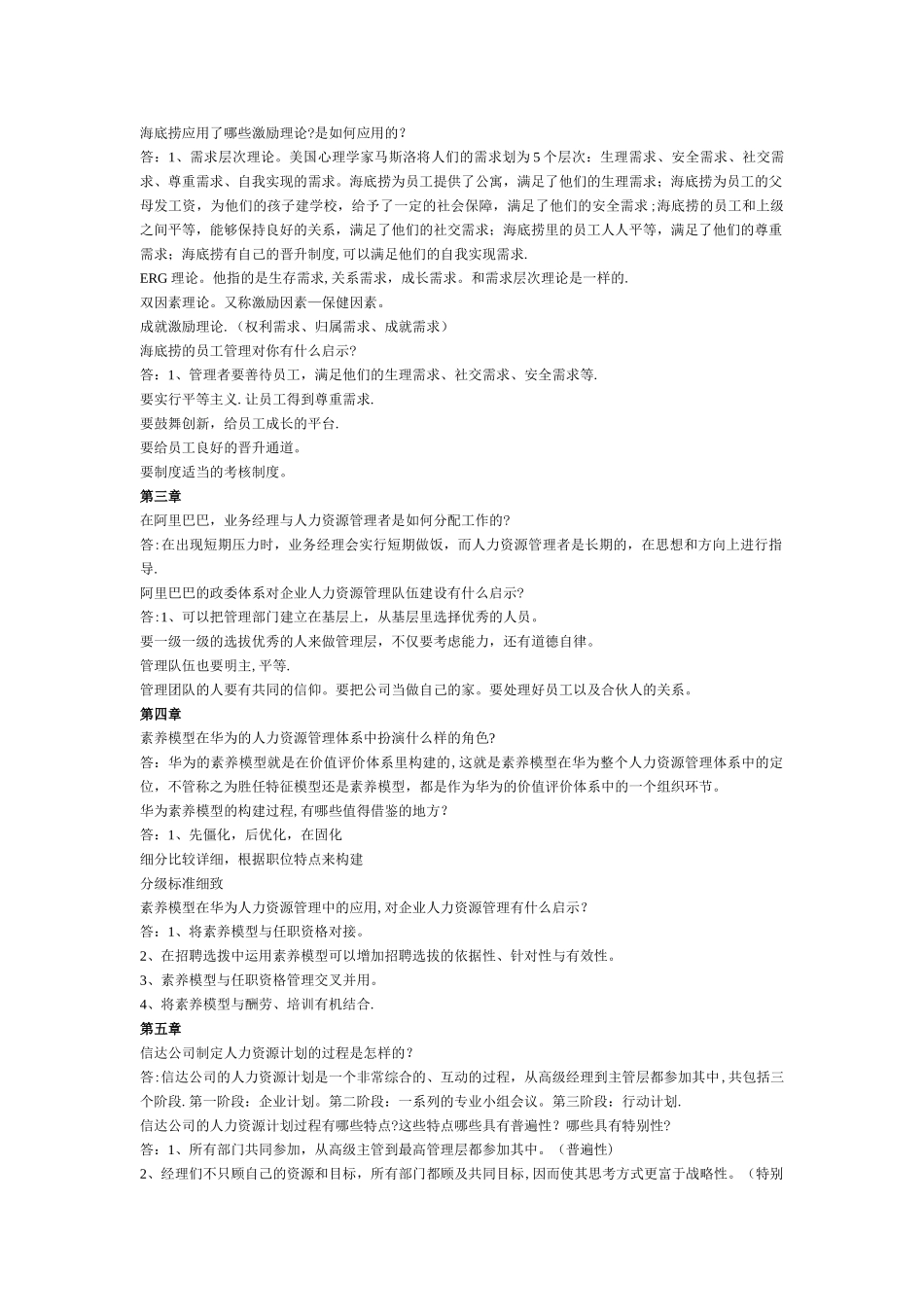 人力资源管理概论案例分析第三版_第2页