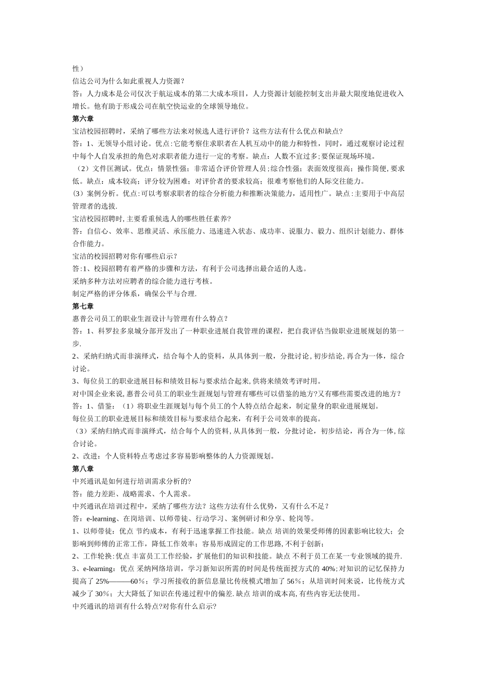 人力资源管理概论案例分析第三版_第3页