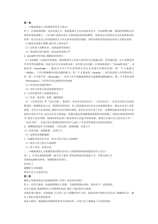 人力资源管理概论案例分析第三版