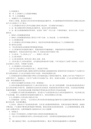 人力资源管理概论董克用版重点