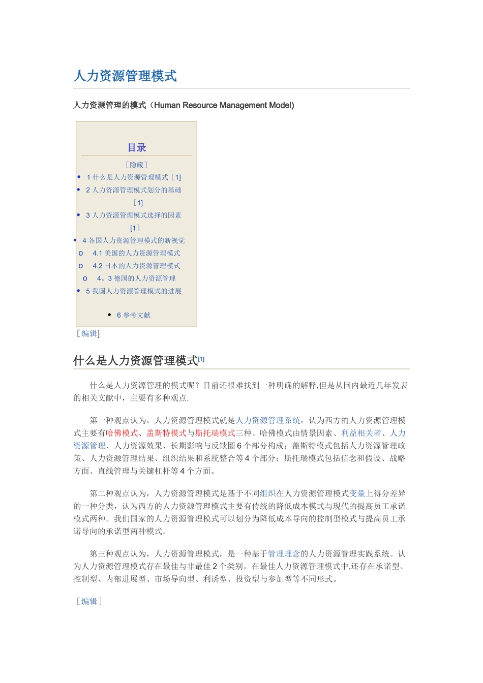 人力资源管理模式_第1页