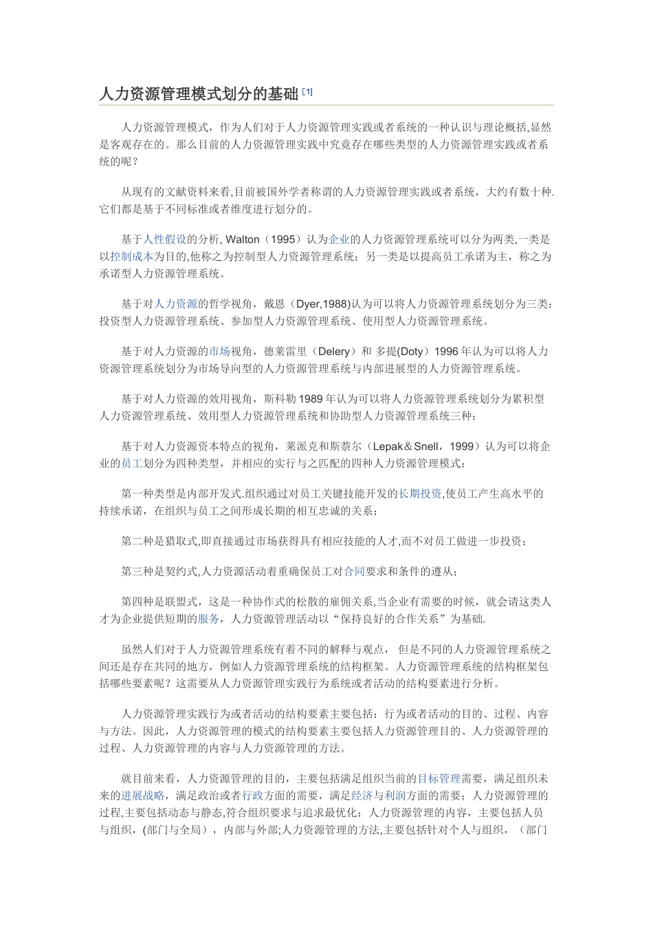 人力资源管理模式_第2页