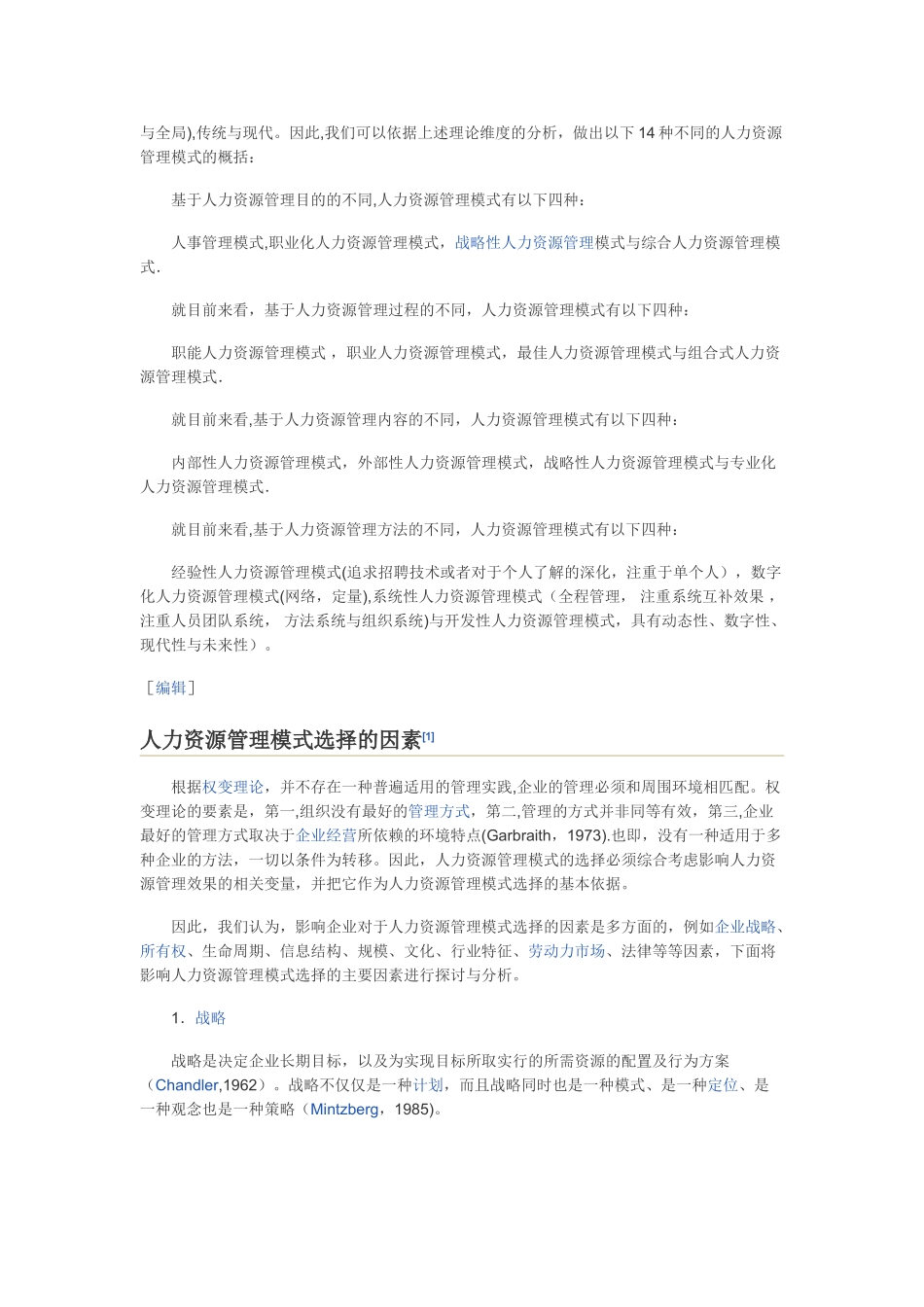 人力资源管理模式_第3页