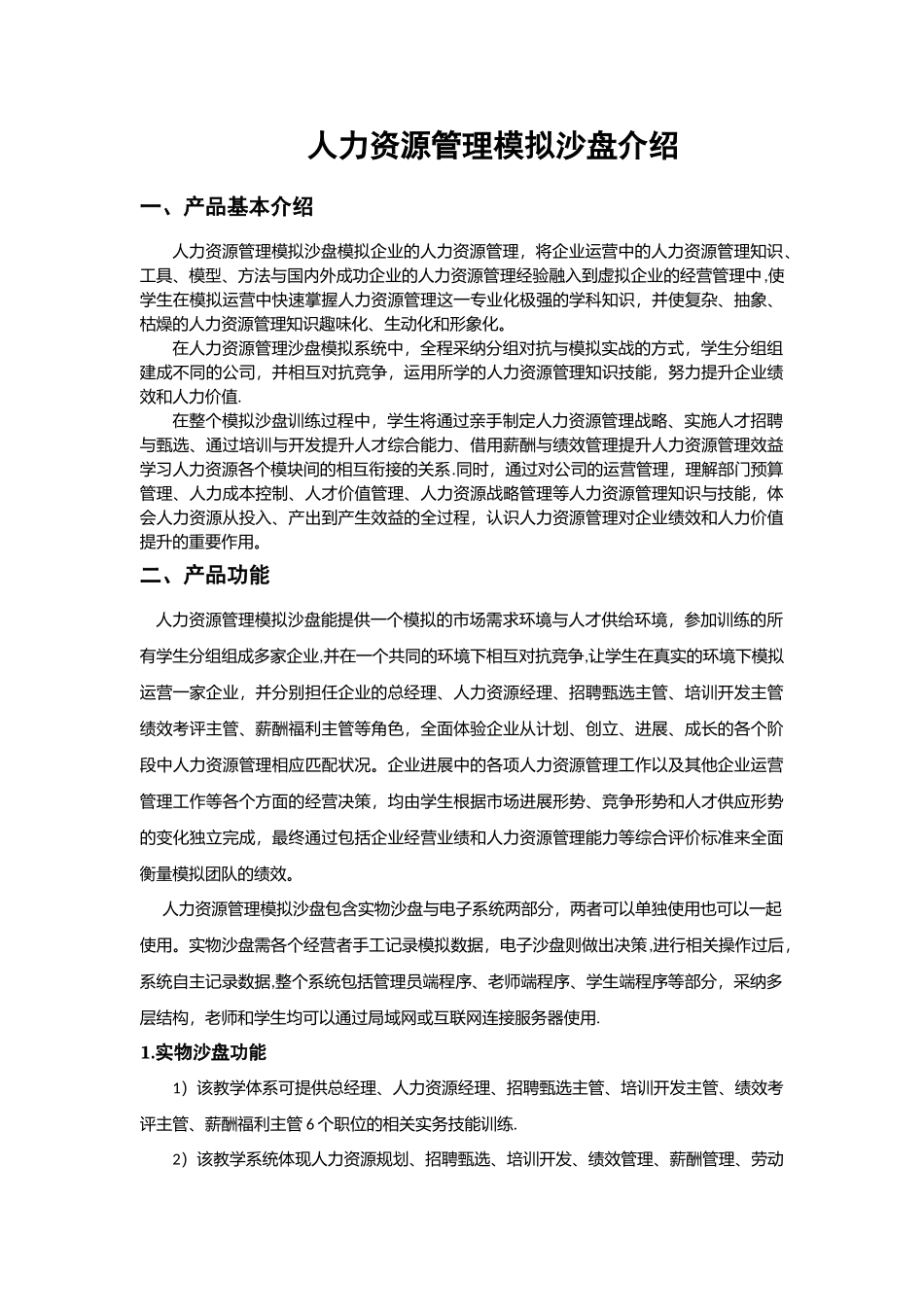 人力资源管理模拟沙盘介绍_第3页