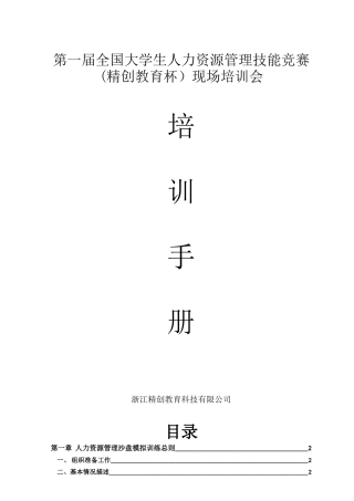 人力资源管理模拟沙盘培训手册