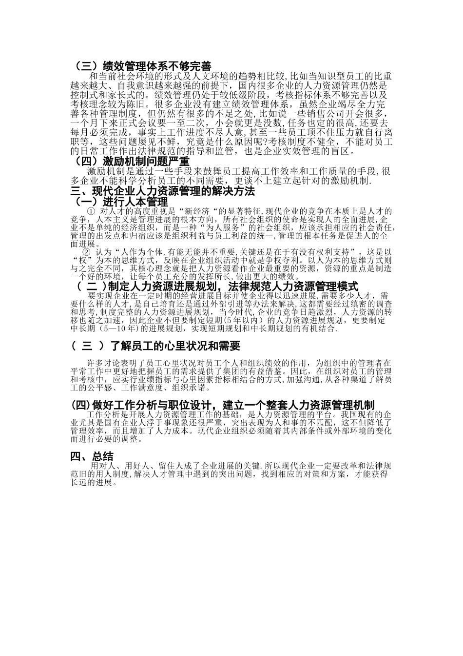 人力资源管理概论论文_第2页