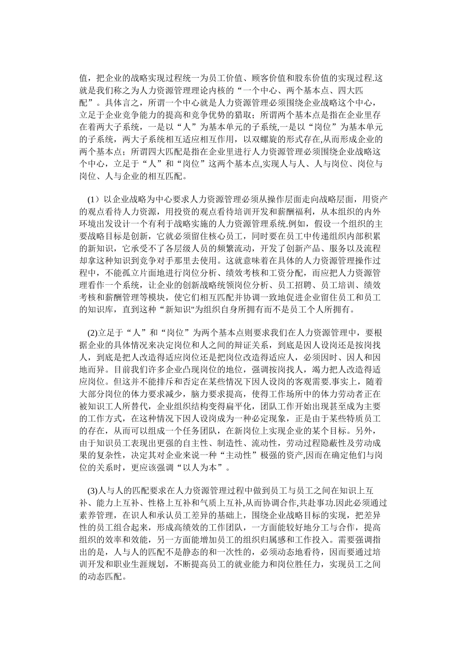 人力资源管理模式：从3P到4P_第3页