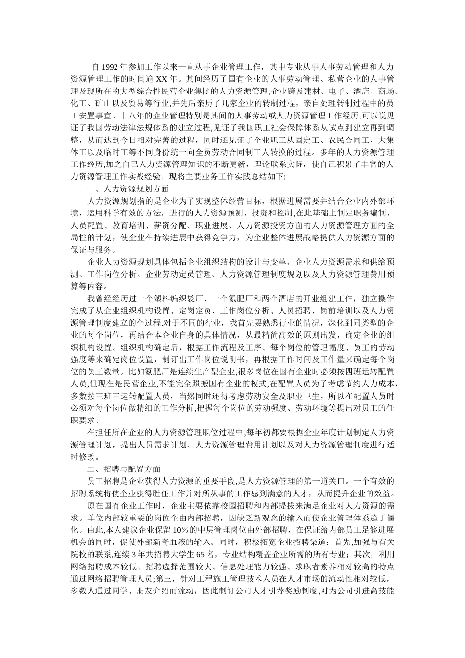 人力资源管理毕业学生自我鉴定_第1页