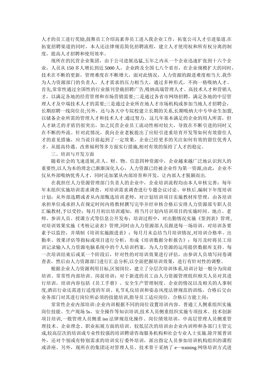 人力资源管理毕业学生自我鉴定_第2页