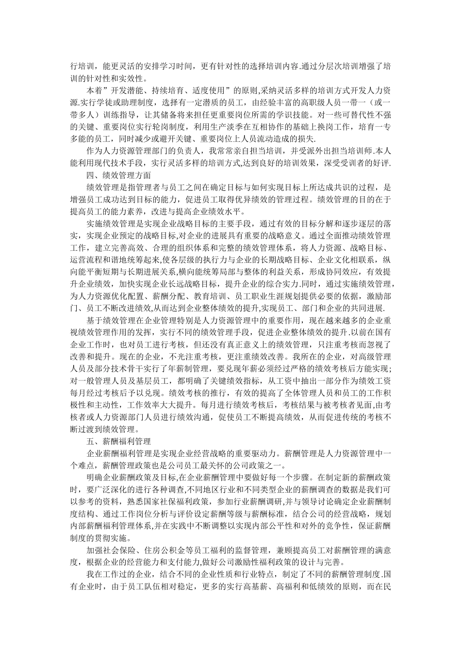 人力资源管理毕业学生自我鉴定_第3页