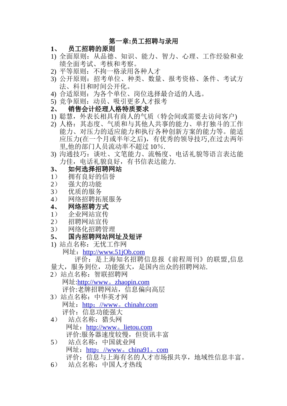 人力资源管理模版_第1页