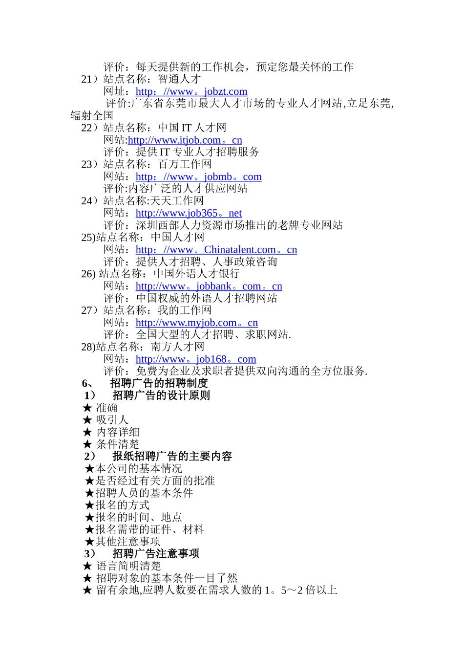 人力资源管理模版_第3页