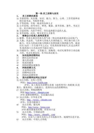 人力资源管理模版