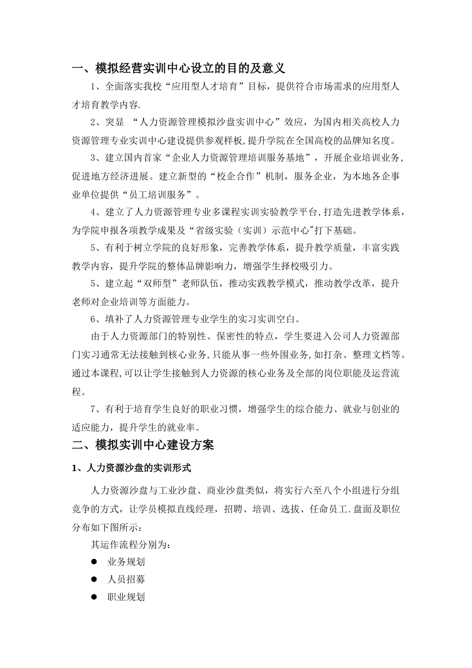 人力资源管理模拟沙盘实验实训中心建设方案_第3页