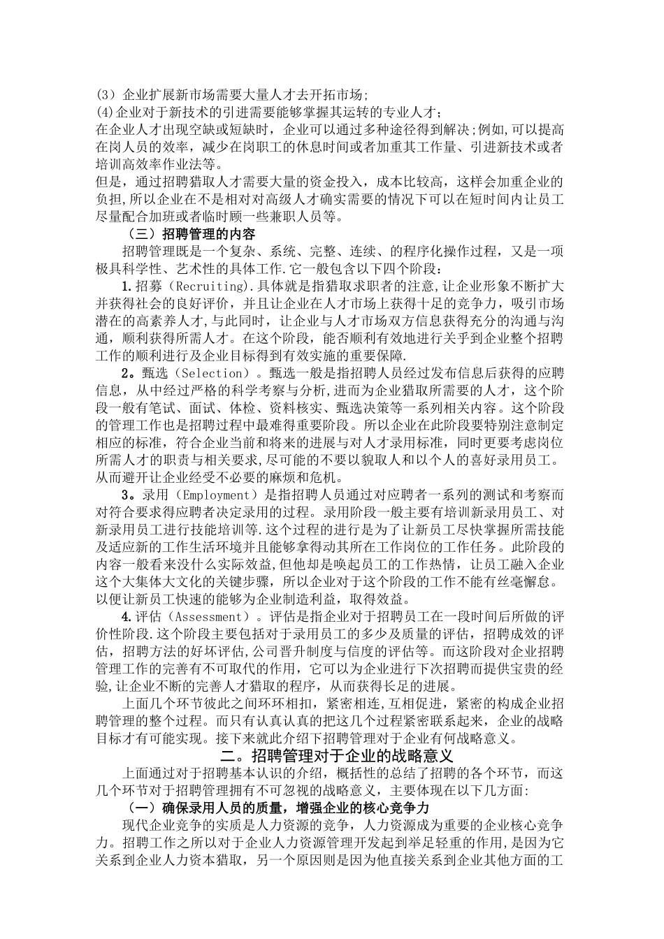 人力资源管理毕业论文41052_第2页