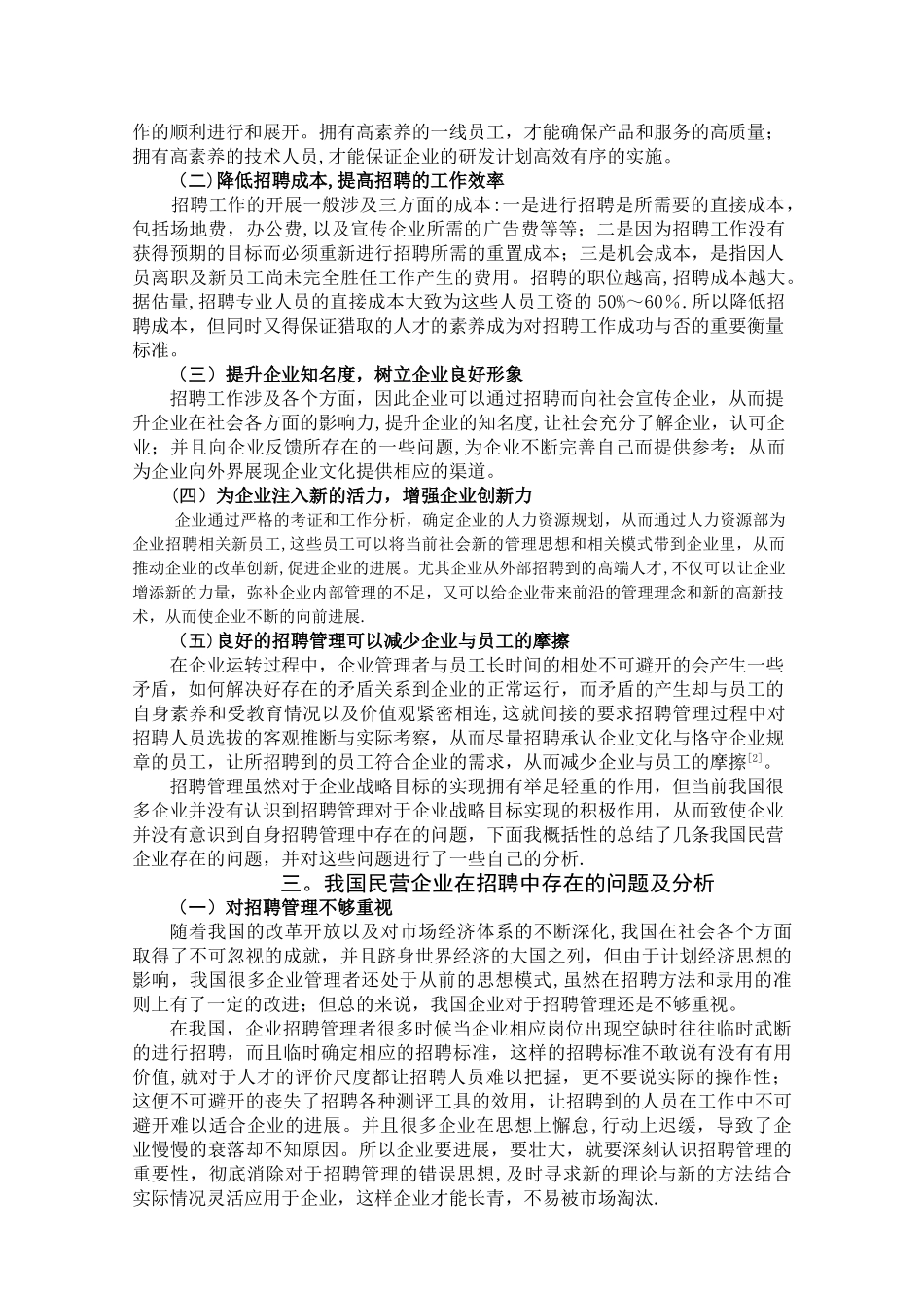 人力资源管理毕业论文41052_第3页