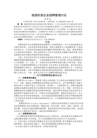 人力资源管理毕业论文41052