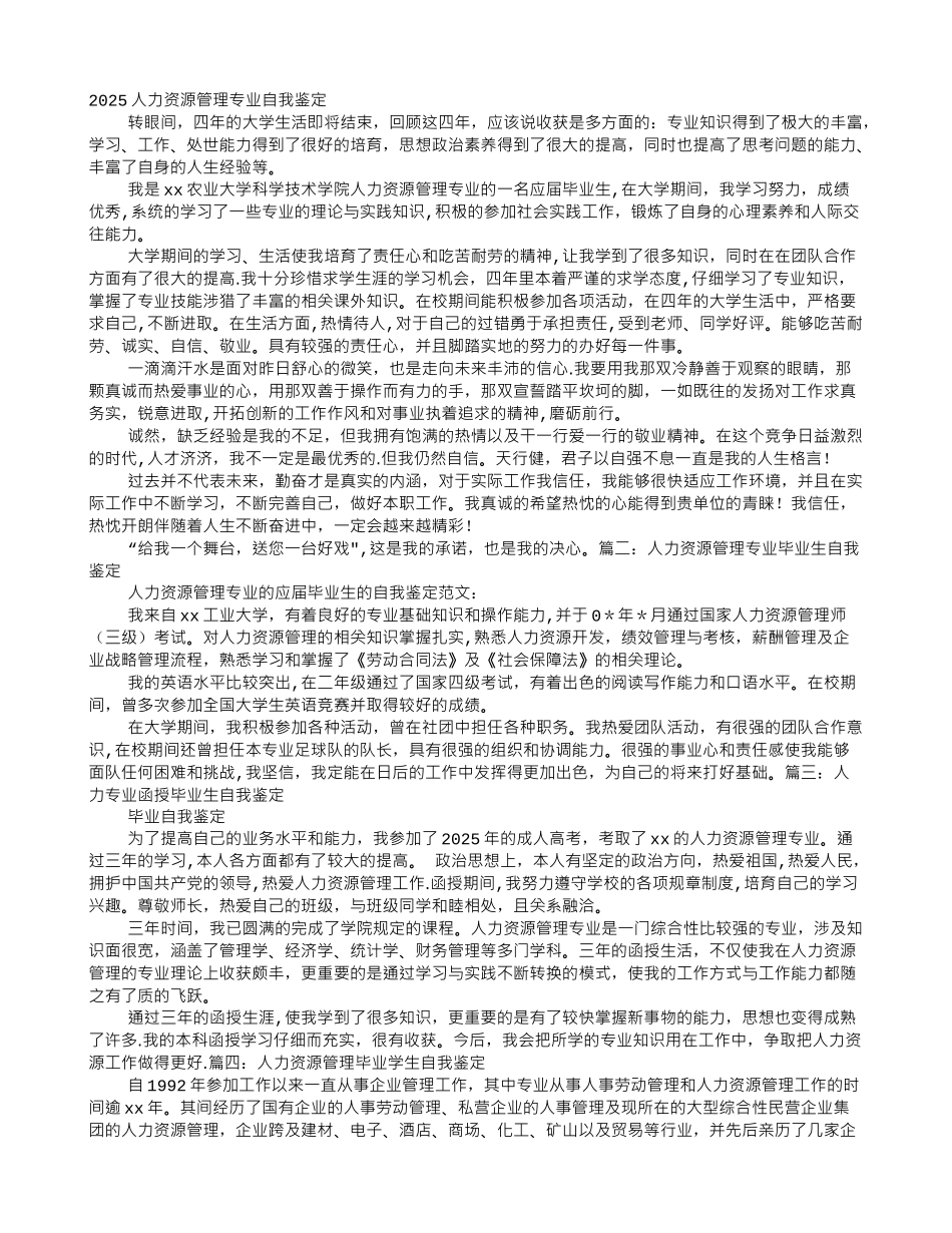 人力资源管理毕业生自我鉴定_第1页