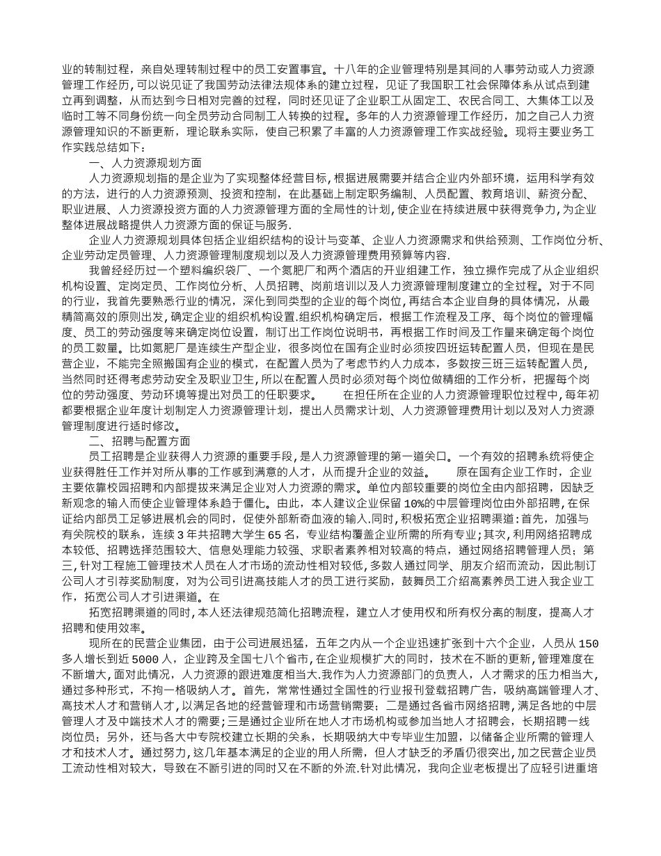 人力资源管理毕业生自我鉴定_第2页