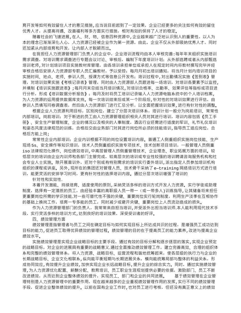 人力资源管理毕业生自我鉴定_第3页