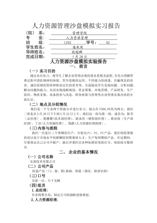 人力资源管理沙盘模拟实习报告