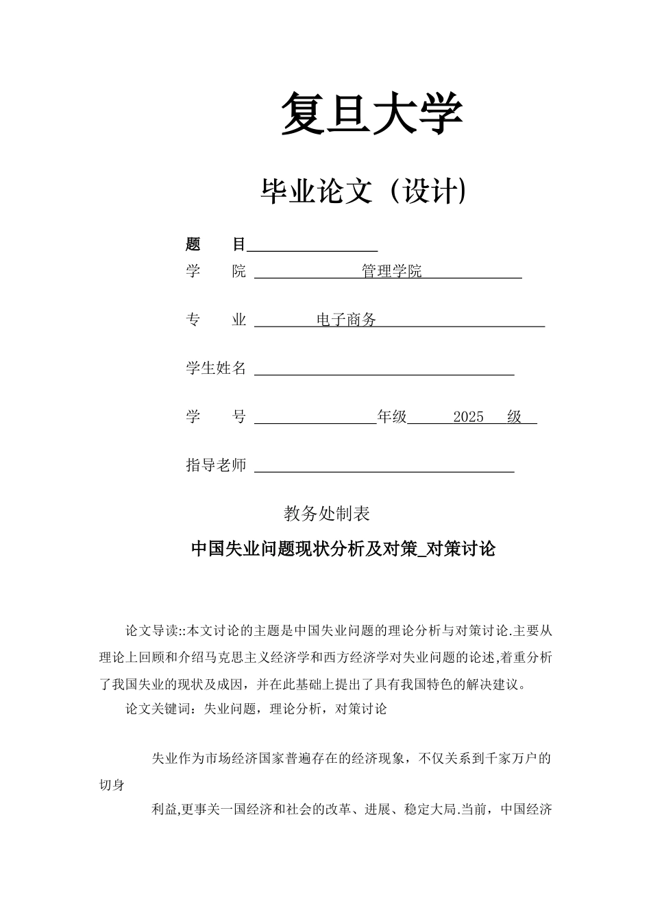 人力资源管理毕业论文_第1页